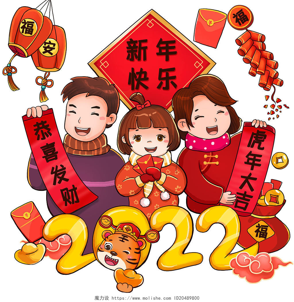 2022春节拜年卡通春节快乐新年快乐元素